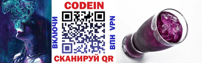 Codein Purple Drank  Павловская 